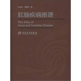 肛肠疾病图谱
