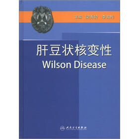 肝豆状核变性（Wilson 病）