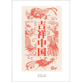 吉祥中国