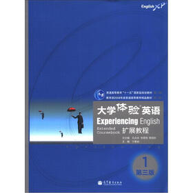 大学体验英语扩展教程1（第3版）（附光盘1张）