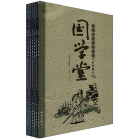 国学堂·北师大名师伴我读（套装共7册）