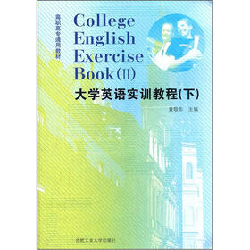 大学英语实训教程（下）