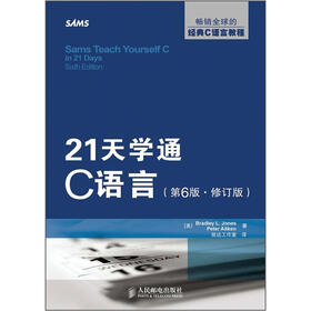 21天学通C语言（第6版·修订版）