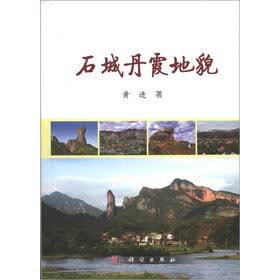 石城丹霞地貌