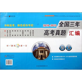 2010-2012全国三年高考真题汇编：语文