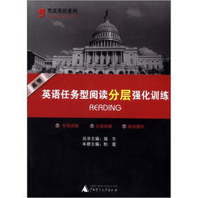 黑皮英语系列：高考英语任务型阅读分层强化训练