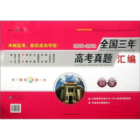 2010-2012全国三年高考真题汇编：英语