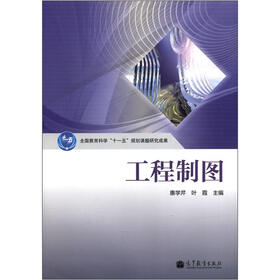 工程制图