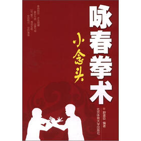 咏春拳术：小念头