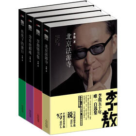 李敖文学与自传（套装共4册）