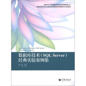 经典实验案例集/高等学校计算机基础课程经典实验案例集丛书