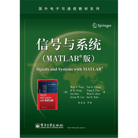 国外电子与通信教材系列：信号与系统（MATLAB版）
