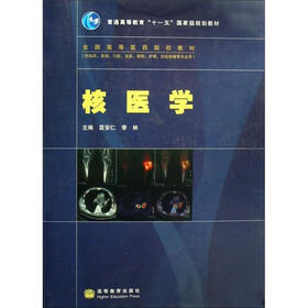 核医学