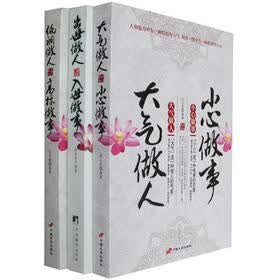 大气做人 小心做事·出世做人 入世做事·低调做人 高标做事（套装3册）