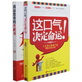 职场精英枕边书系列（套装共2册）