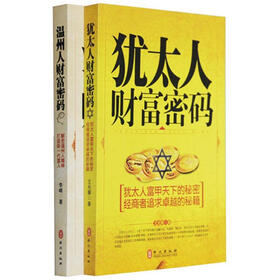 财富密码丛书（套装共2册）