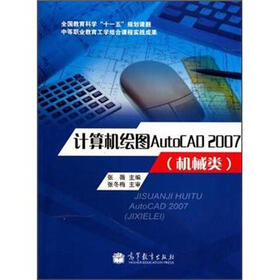 计算机绘图AutoCAD2007（机械类）