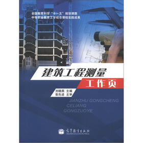 建筑工程测量工作页