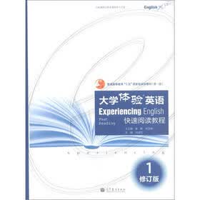 普通高等教育“十五”国家级规划教材（第1版）·大学体验英语：快速阅读教程1（修订版）（附光盘1张）