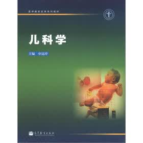 医学教育改革系列教材：儿科学