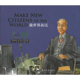 做世界新民（光盘1张）