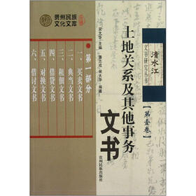 土地关系及其他事务文书（第1卷）