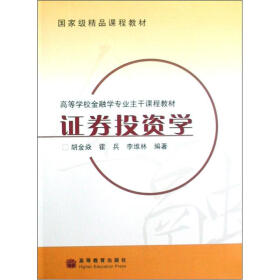 关于《证券投资学》技术内容的教学的函授毕业论文范文