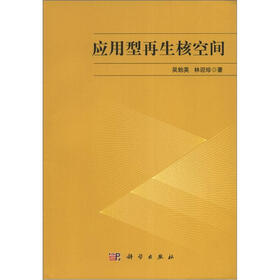 应用型再生核空间