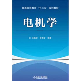 电机学