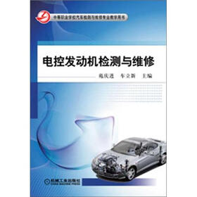 电控发动机检测与维修