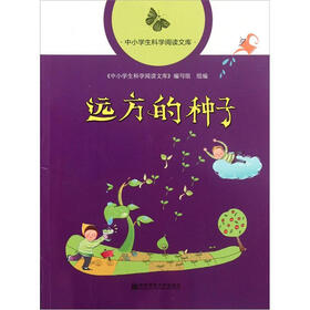 远方的种子