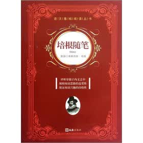 语文基础阅读丛书：培根随笔