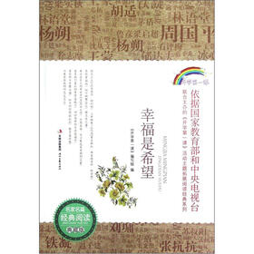 幸福是希望（典藏版）