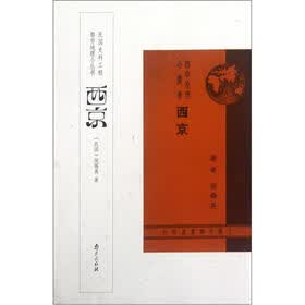 西京
