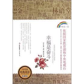 幸福是奋斗（典藏版）