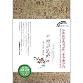 幸福是挑战（典藏版）