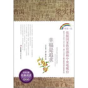 幸福是追求（典藏版）