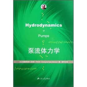 泵流体力学