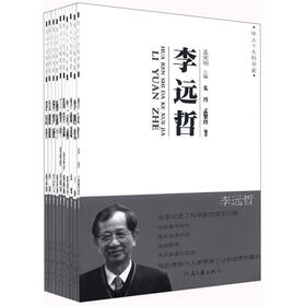 华人十大科学家（套装共10册）