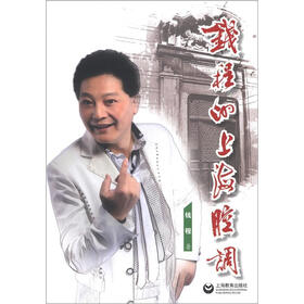 钱程的上海腔调（附光盘1张）