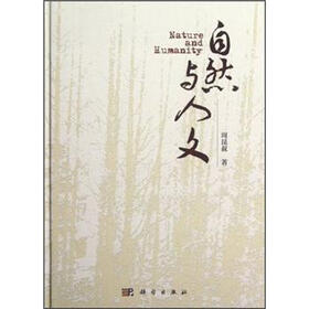 自然与人文