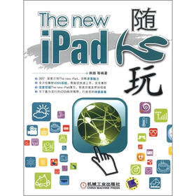 The new iPad随心玩