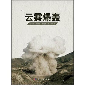 云雾爆轰