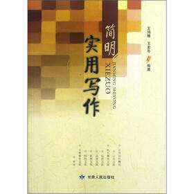 简明实用写作