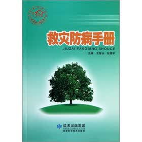 救灾防病手册