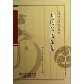 刘国安医案
