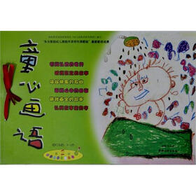 童心画语（第2册）（第3版）（3-4岁）