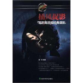 捕风捉影：零距离透视经典谍影