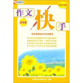 作文快手:初中版(2CD) - 教材\/教辅 - 教育音像 