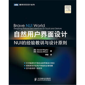 自然用户界面设计：NUI的经验教训与设计原则